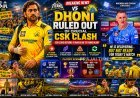 MS Dhoni Returns to Ranchi Due to Injury, Set to Miss Crucial CSK Match Against Gujarat Titans