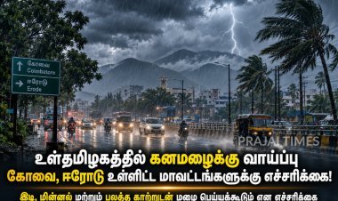உள்தமிழகத்தில் கனமழைக்கு வாய்ப்பு: கோவை, ஈரோடு உள்ளிட்ட மாவட்டங்களுக்கு எச்சரிக்கை