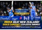 India Beat New Zealand by 4 Wickets in Christchurch T20I Thriller